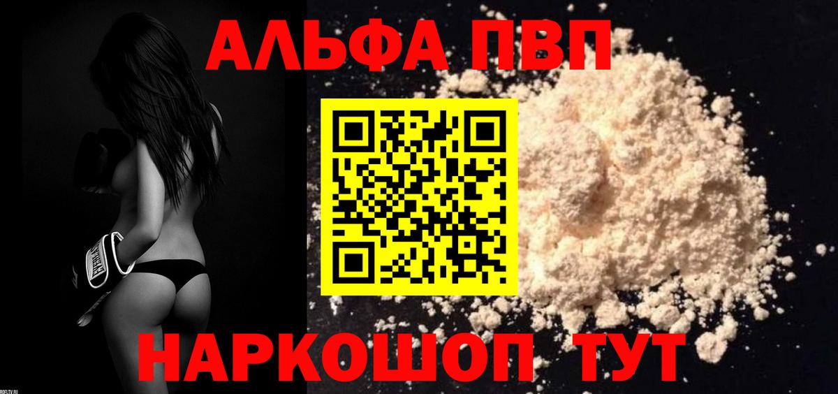 Ижевск  Альфа ПВП Crystall  Вход с VPN  A-PVP Соль 