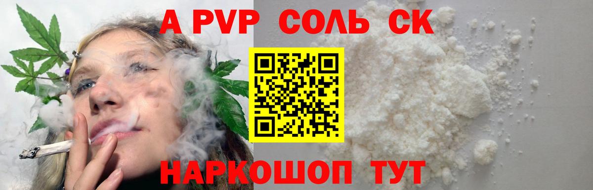 Альфа ПВП Соль Ижевск
