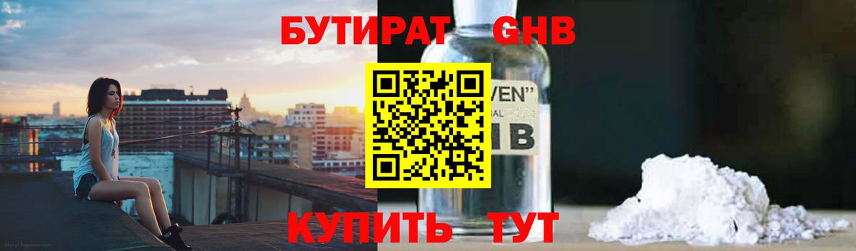 БУТИРАТ бутандиол  Вход с VPN  Ижевск 