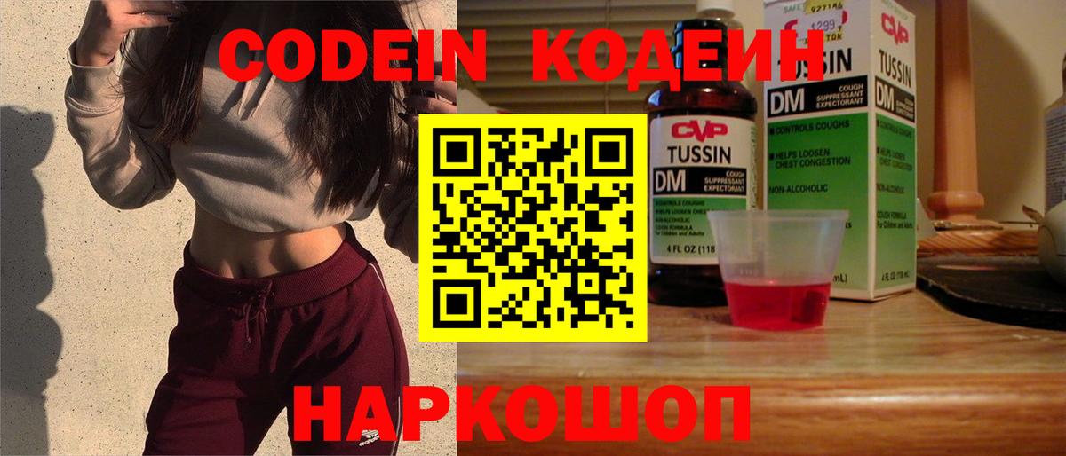 цена наркотик  Кодеиновый сироп Lean напиток Lean (лин)  Вход с VPN  Ижевск  Кодеиновый сироп Lean Purple Drank 