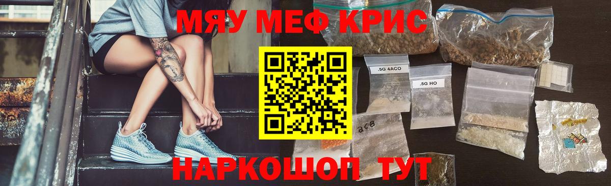 Меф кристаллы Ижевск