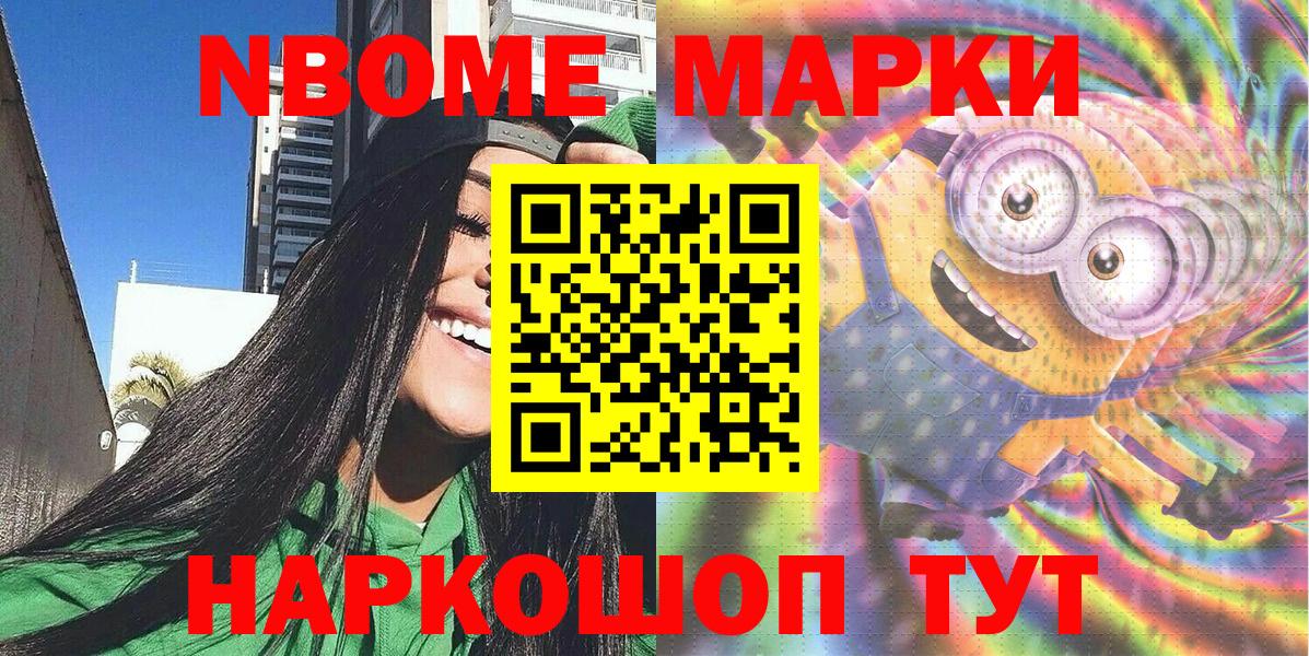 Марки N-bome 1,8мг Ижевск