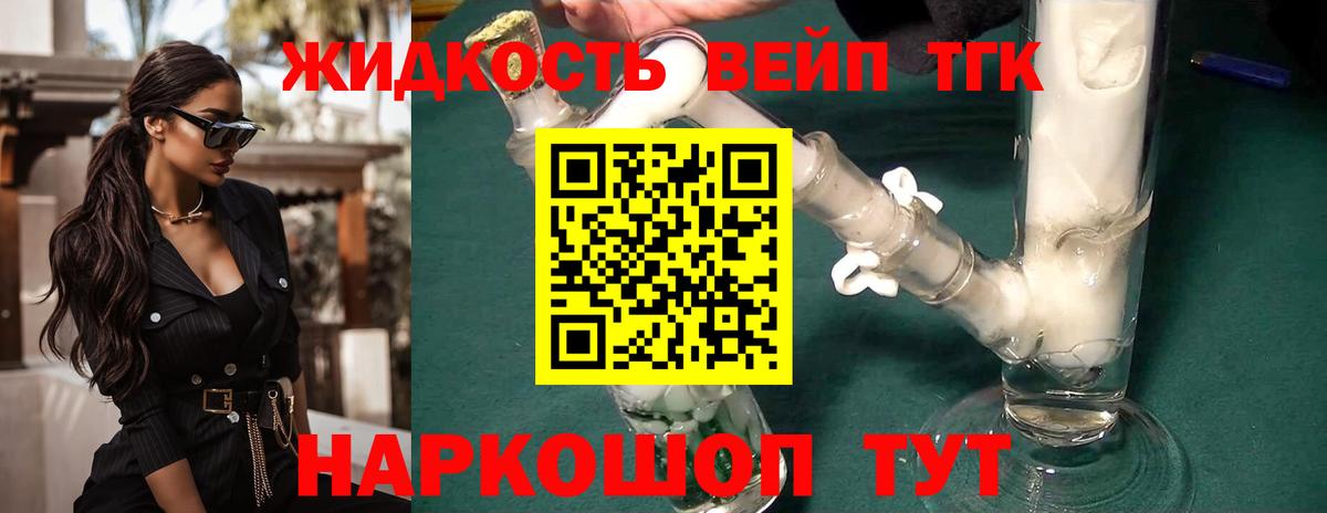 Дистиллят ТГК вейп  Дистиллят ТГК концентрат  Вход с VPN  Ижевск 